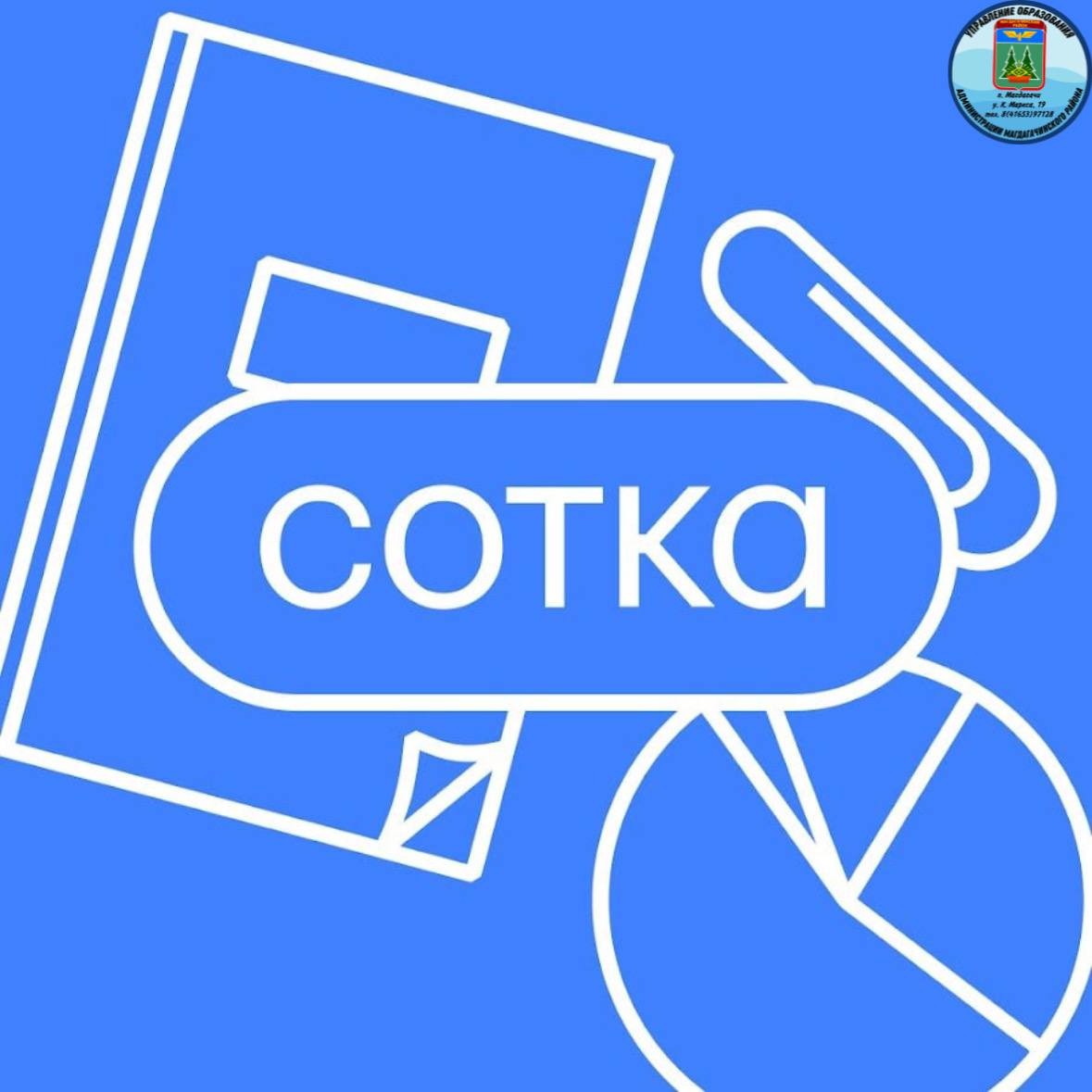Образовательная платформа «Сотка».